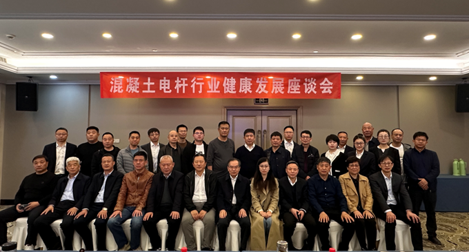 混凝土电杆行业健康发展座谈会召开，会上签署了电杆行业自律倡议书